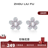 周六福淡水珍珠花朵耳钉女耳饰S925银甜美时尚 520送女友礼物