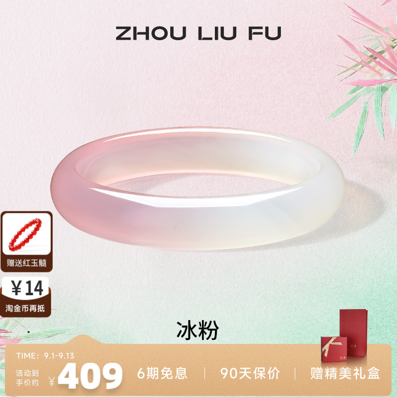 周六福粉白玉髓手镯宽条新中式国风古风民族汉服送女友纪七夕礼物
