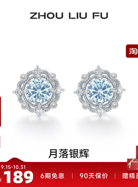 周六福珍珠耳钉女贝珠S925银耳饰