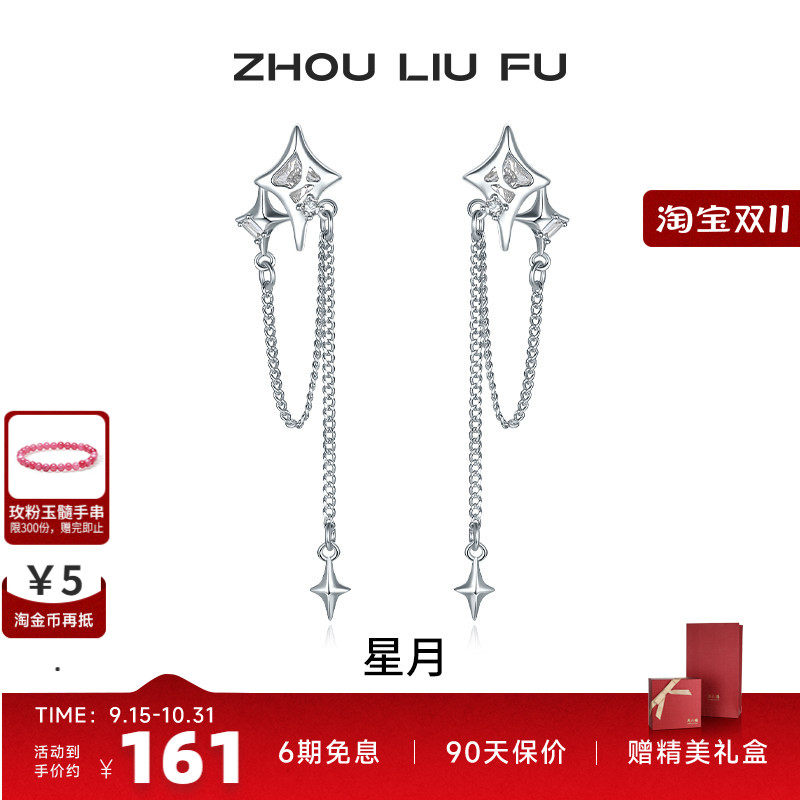 周六福S925银女星月耳饰
