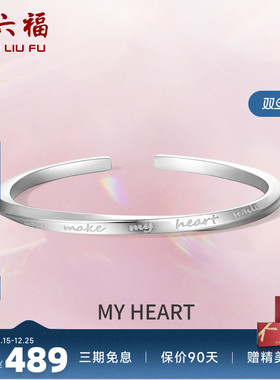 开口送女友银手镯周六福999银