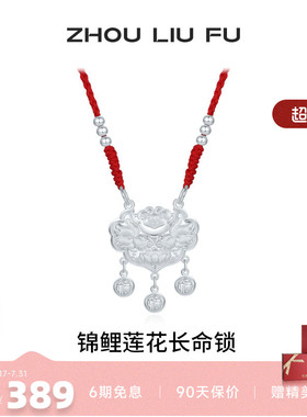 周六福锦鲤项链莲花长命锁宝宝款