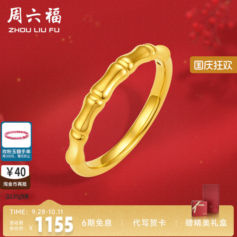 黄金戒指女款定价竹节素圈