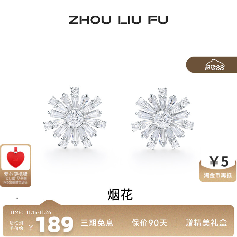 周六福S925银时尚女耳饰