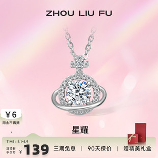 周六福S925纯银星球吊坠项链女2025设计感轻奢锁骨链送女友礼物