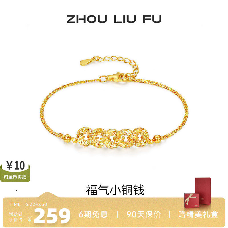 周六福福气小铜钱手链女S925银黄