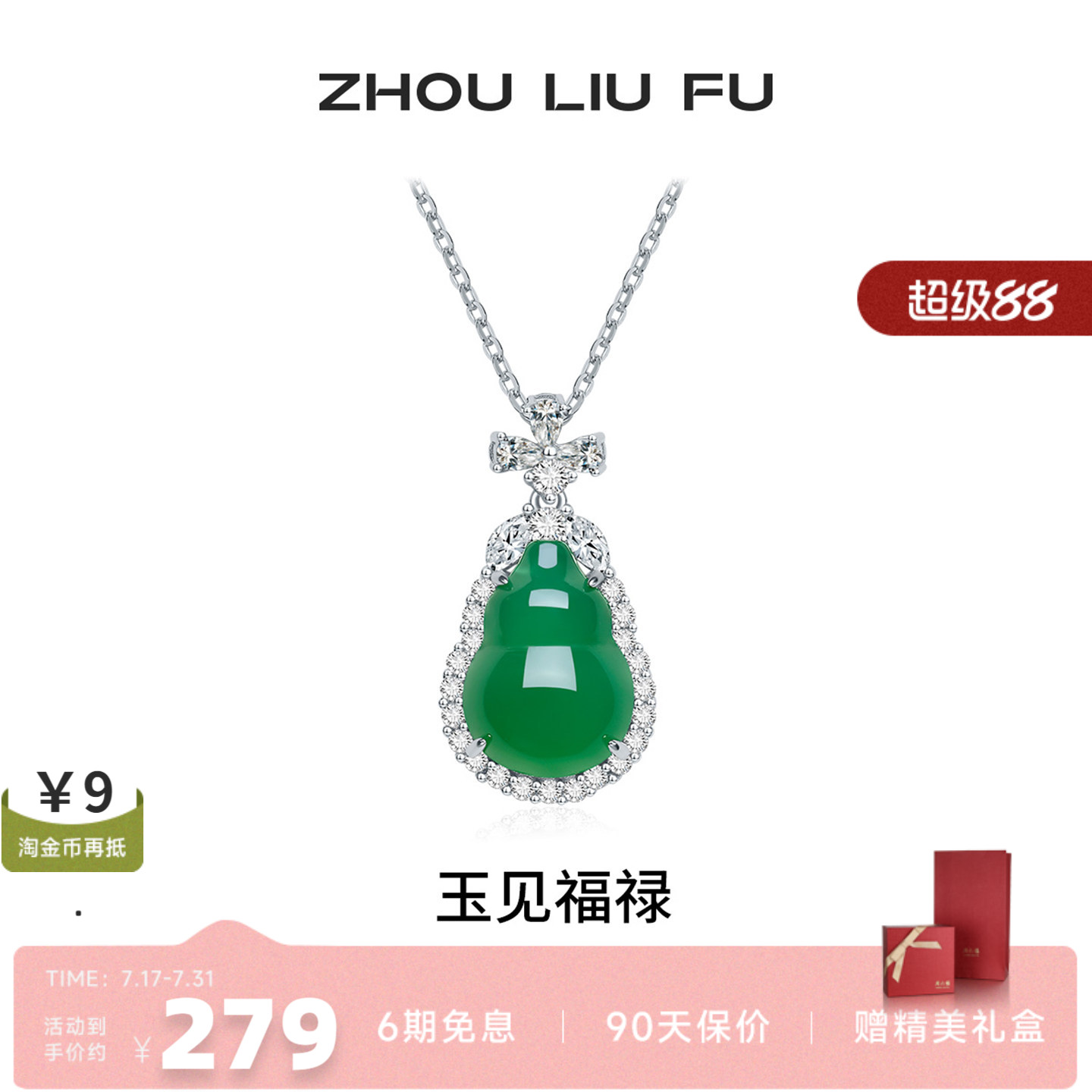 周六福葫芦项链女S925银玉髓链坠