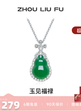 周六福葫芦项链女S925银玉髓链坠