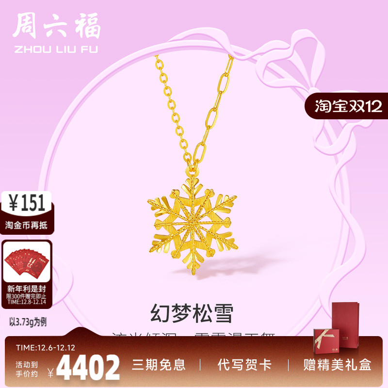 计价送女友黄金项链周六福