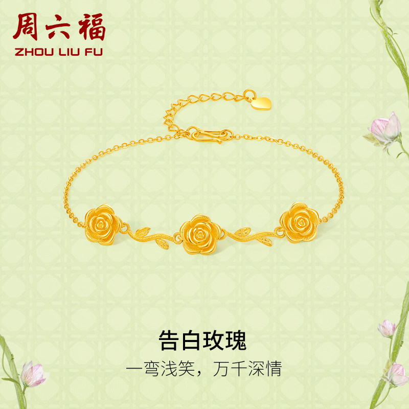 黄金手链足金计价周六福