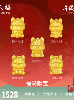 周六福5d硬金定价生肖转运珠黄金女款福马献宝黄金手串生肖马手绳