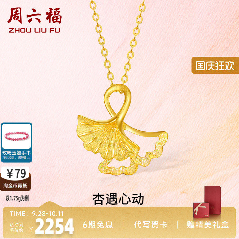 银杏叶计价足金周六福链坠