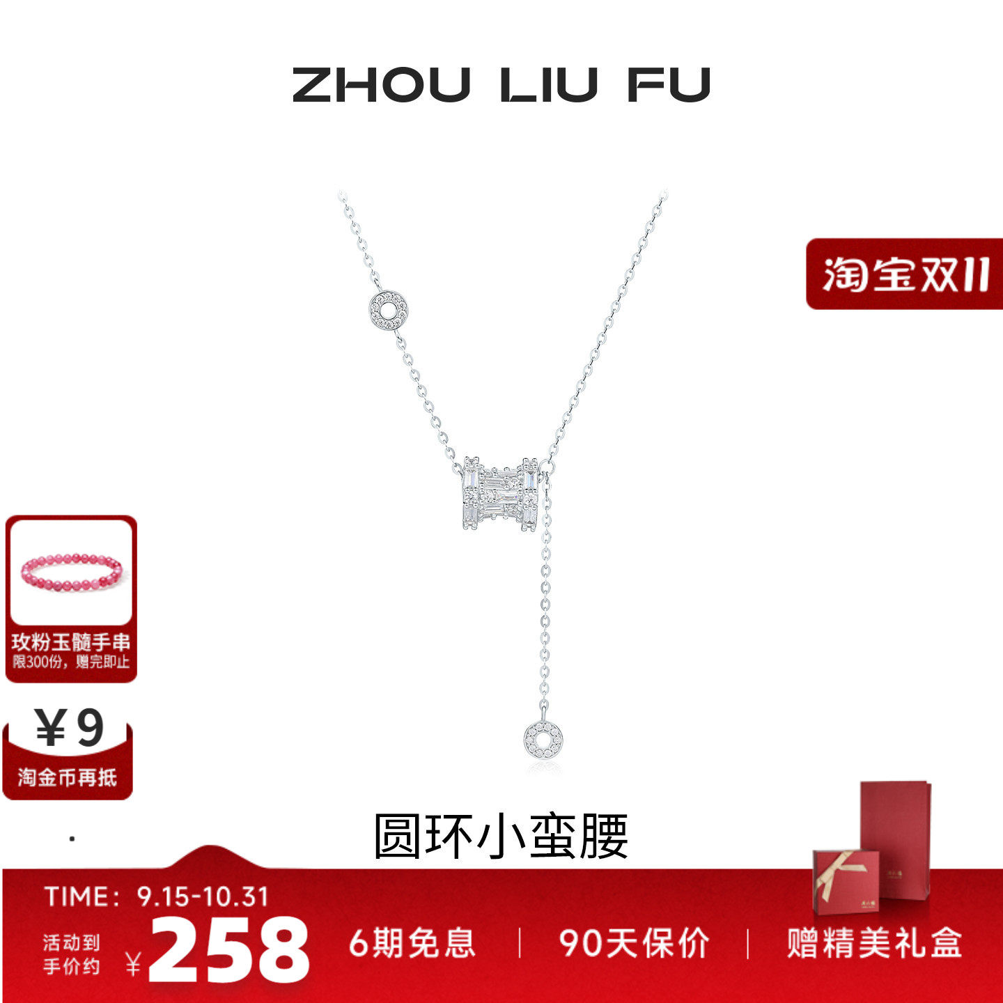周六福S925小蛮腰项链送女友