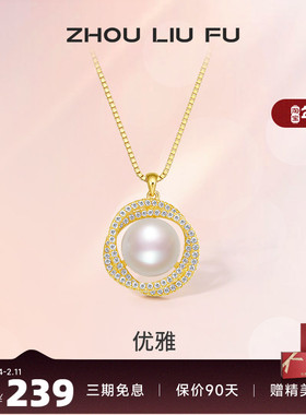 ZLF/周六福S925纯银项坠女