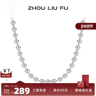 周六福S925纯银项链银光珠链女士银链链简约圆珠链银饰情侣送礼