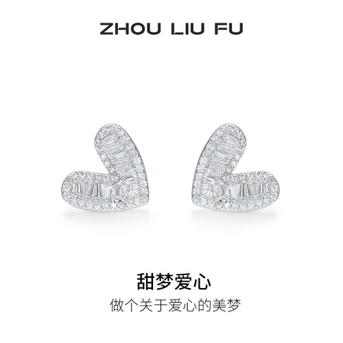 周六福S925银女爱心耳饰