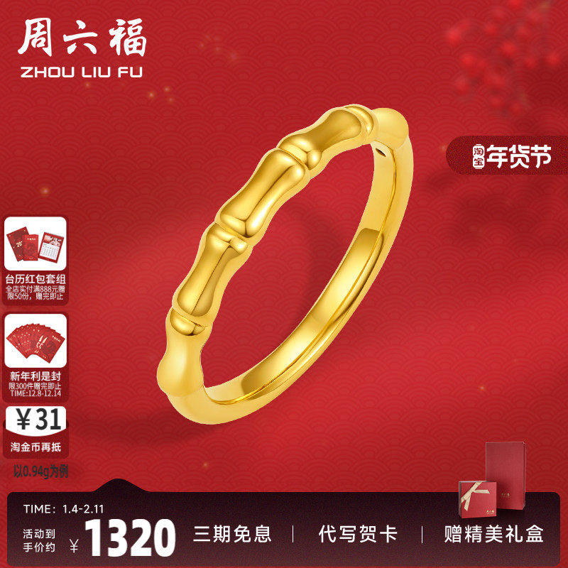 周六福周六福黄金戒指女款定价竹节素圈指环足金珠宝官方节日礼物,黄金,手饰,淘宝优惠券,粉丝福利购,淘宝优惠卷