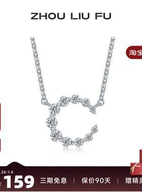 周六福纯银S925弯月项链女纯银轻奢小众浪漫甜美锁骨链送女友礼物