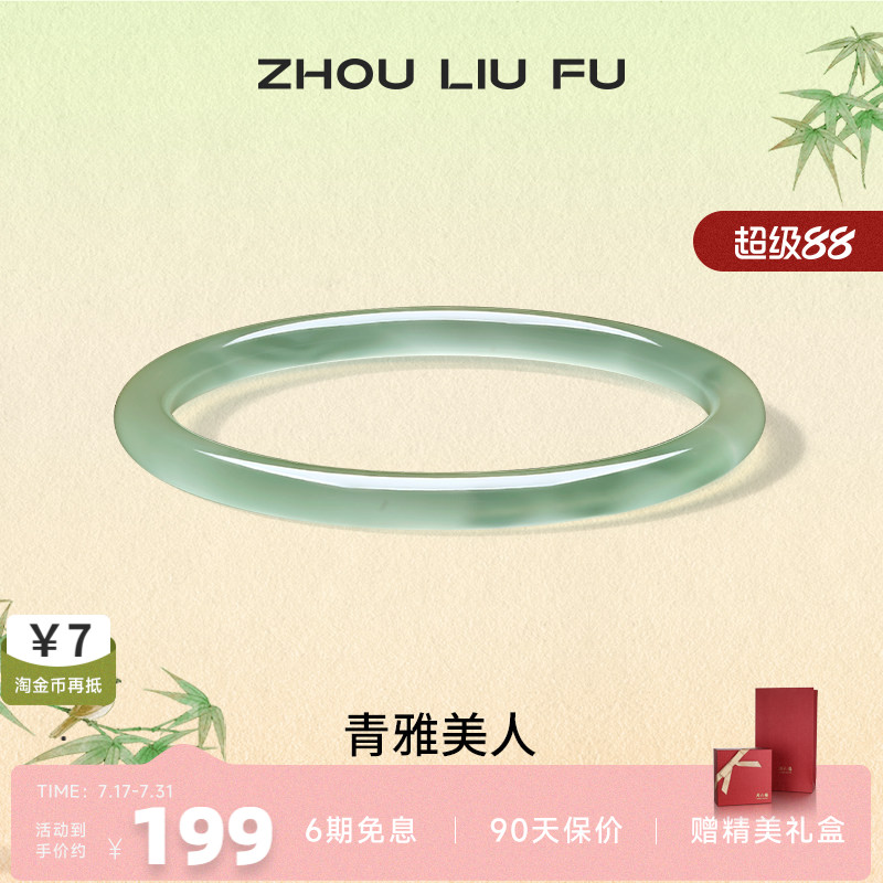 周六福饰品手镯女玉髓
