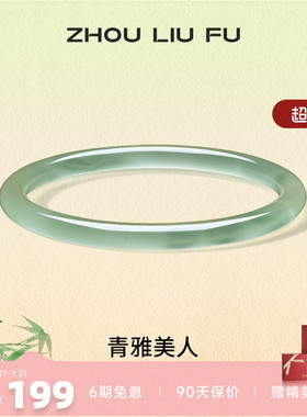 周六福饰品手镯女玉髓