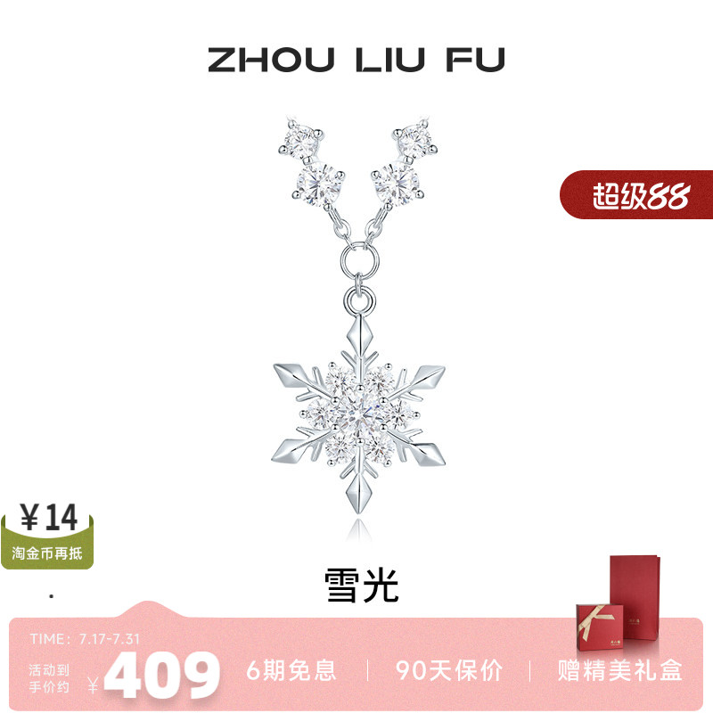 周六福饰品项链女雪光银链坠S925银高级感轻奢送女友新年礼物