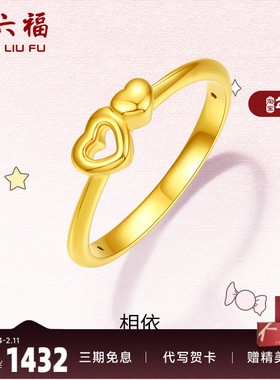 爱心足金黄金戒指z周六福指环