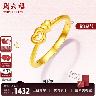 周六福黄金戒指女款定价足金爱心指环5D硬金官方女戒婚戒圣诞礼物