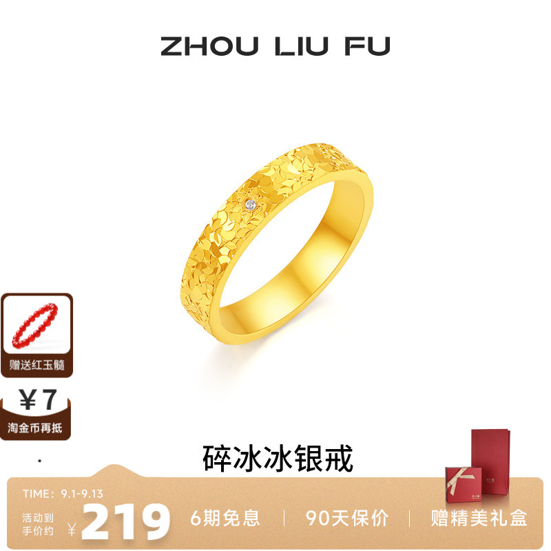 周六福碎冰冰戒指女指环手饰S925图片