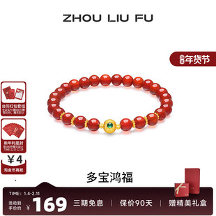 周六福玛瑙手串女S925银金珠手链手饰520送女友礼物