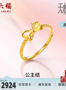 蝴蝶结足金金戒指周六福戒指