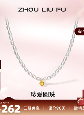 银项链ZLF/周六福银珍珠