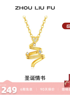 周六福爱心圣诞树项链女款