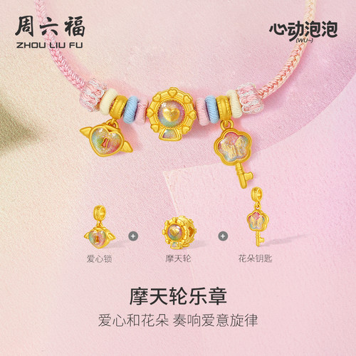 周六福黄金泡泡珐琅摩天轮乐章