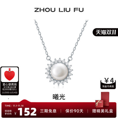 周六福淡水珍珠项链女太阳花珍珠