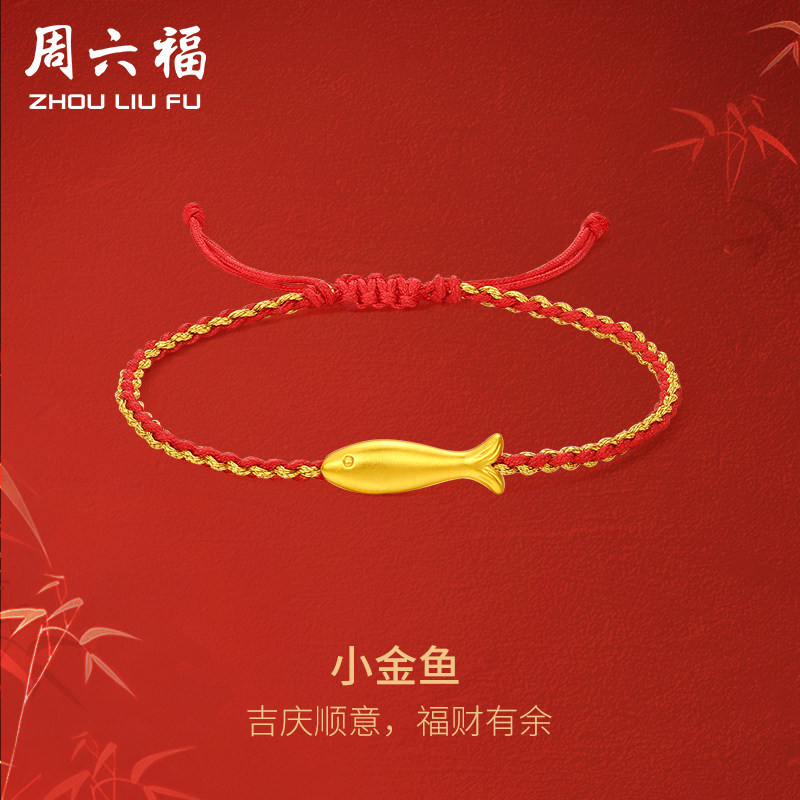 礼物定价足金手链周六福