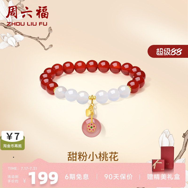 送女友手串周六福和田玉国潮