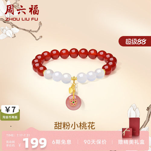 送女友手串周六福和田玉国潮