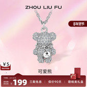 周六福S925纯银小熊项链吊坠2023可爱小众设计感锁骨链送女友礼物