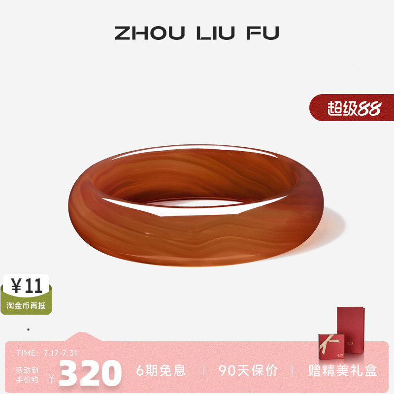 周六福饰品手镯女玉髓