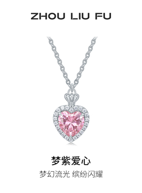 周六福项链女爱心链坠S925银时尚