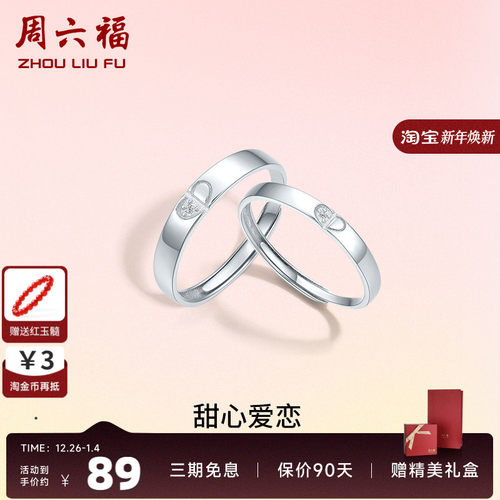 活口情侣对戒ZLF/周六福925银