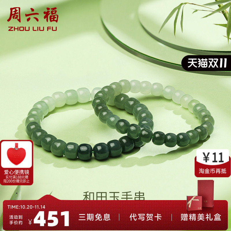 和田青玉手串玉石手链周六福