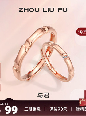 ZLF/周六福S925纯银时尚对戒情侣