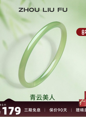 周六福国风青云美人叮当镯