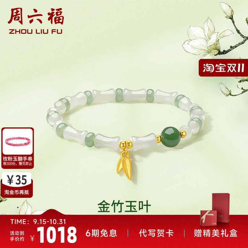 和田玉手串ZLF/周六福