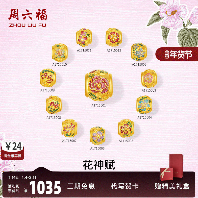 周六福黄金手绳女款5d硬金定价花语转运珠花神赋十二花神手绳,黄金,细金工艺定价黄金手链,淘宝优惠券,粉丝福利购,淘宝优惠卷