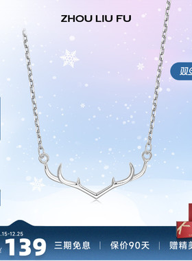 周六福一路有你鹿S925银项链女纯银轻奢设计感锁骨链新款生日礼物