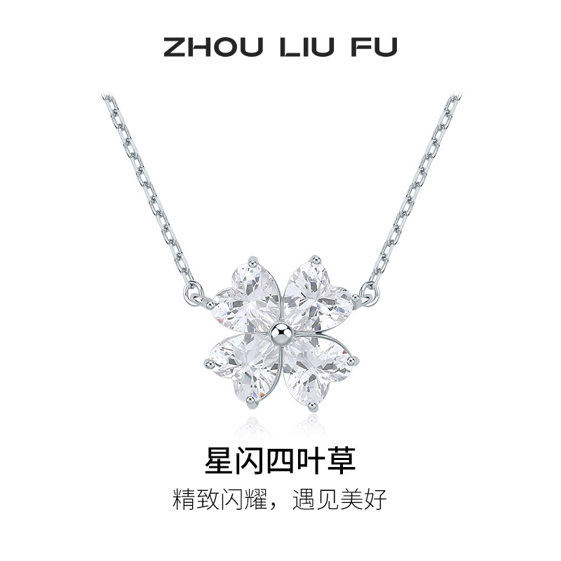 周六福星闪四叶草项链坠送女友