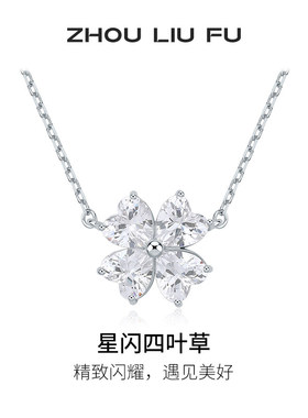 周六福星闪四叶草项链坠送女友
