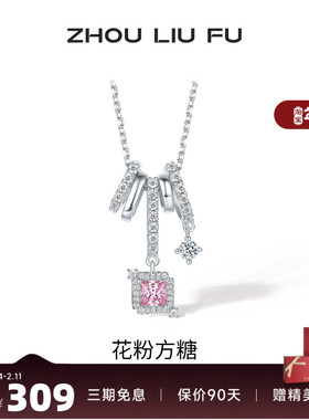 周六福超闪樱花粉方糖项链女S925银甜美轻奢小众七夕送女友礼物